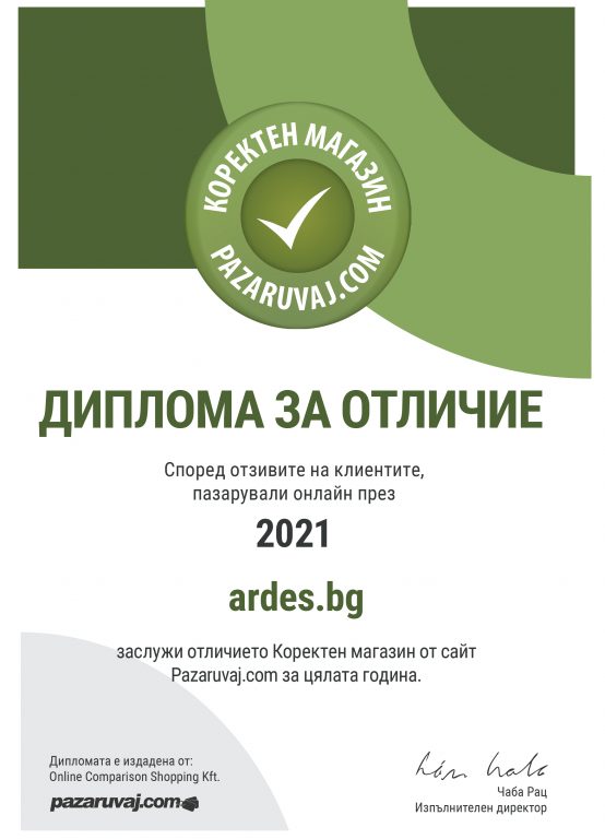 Ardes.bg получи диплома “Коректен магазин” за 2021 г. от потребителите на специализирания уебсайт Pazaruvaj.com.