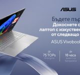 ASUS Vivobook S 15 има всичко, което очакваме от модерен лаптоп