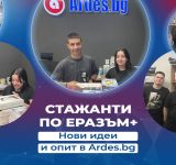 Ардес посреща стажанти по "Еразъм+". Как международният обмен създава нови идеи и иновации blog-post-banner