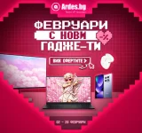 Подарък за нея и него по случай Свети Валентин