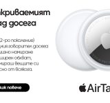 Най-откриваемият AirTag досега
