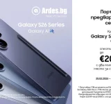 Ardes.bg приема предварителни поръчки за серията Galaxy S26 – новите флагмани на Samsung