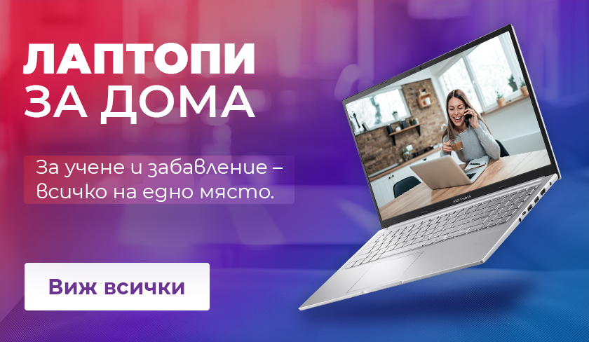 Лаптопи за дома / забавление / мултимедиа