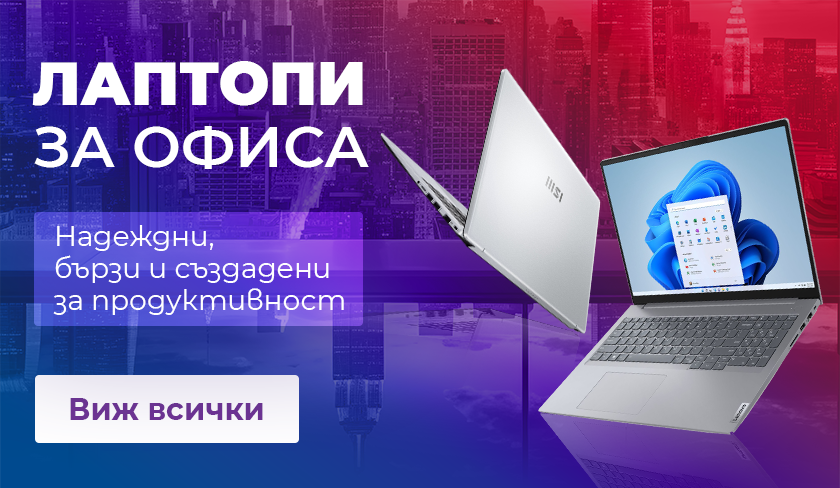 Бизнес лаптопи. За офиса, работа