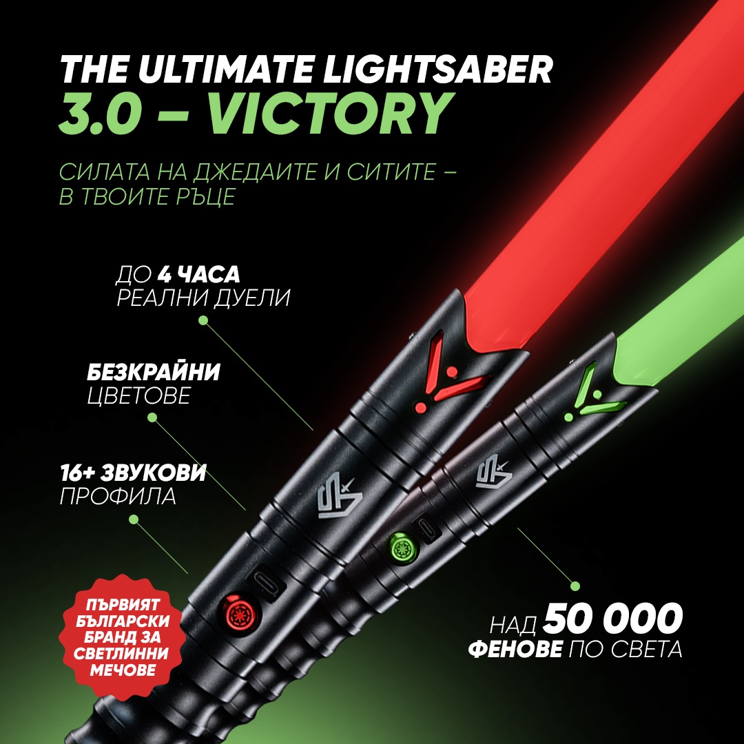 The Ultimate Lightsaber 3.0