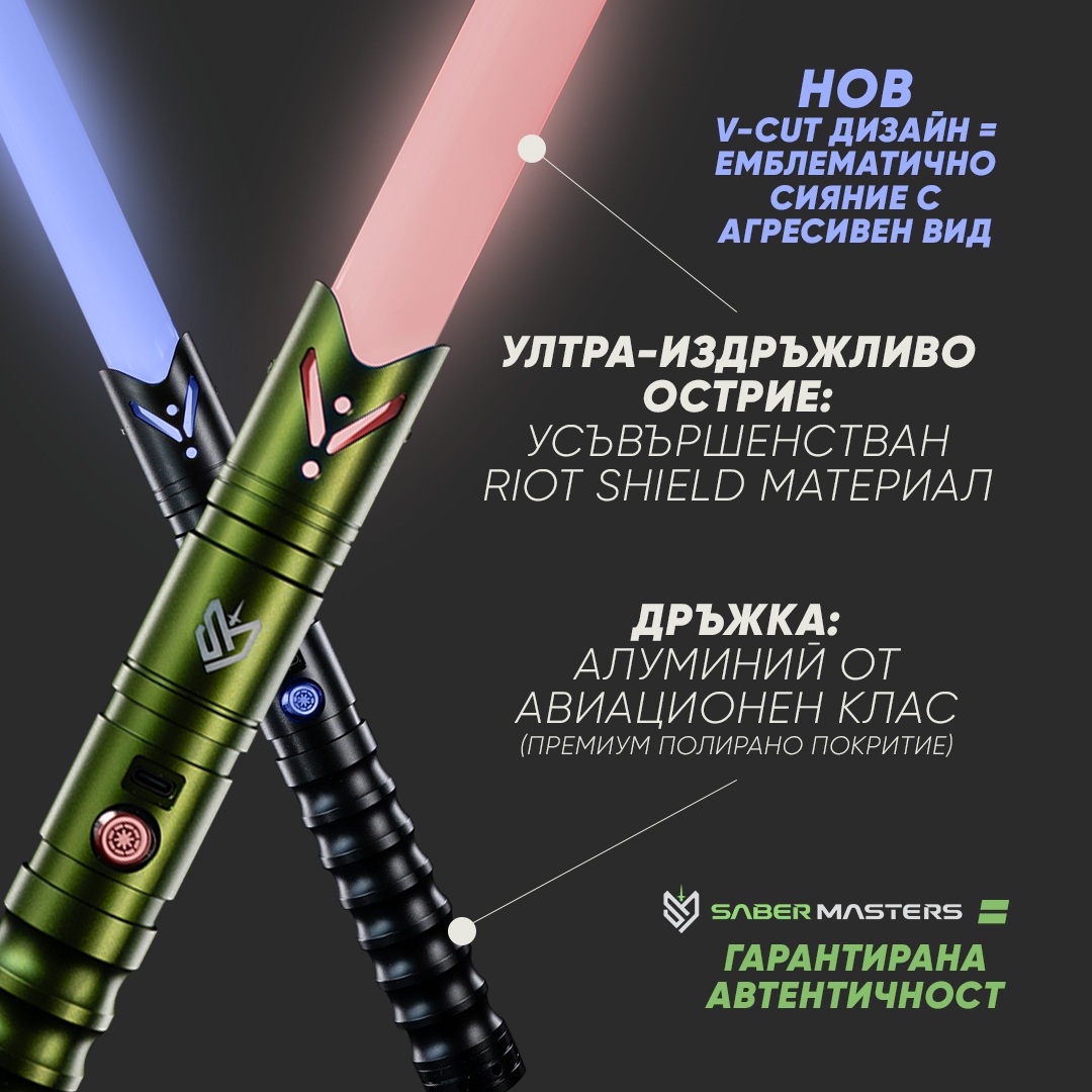The Ultimate Lightsaber 3.0