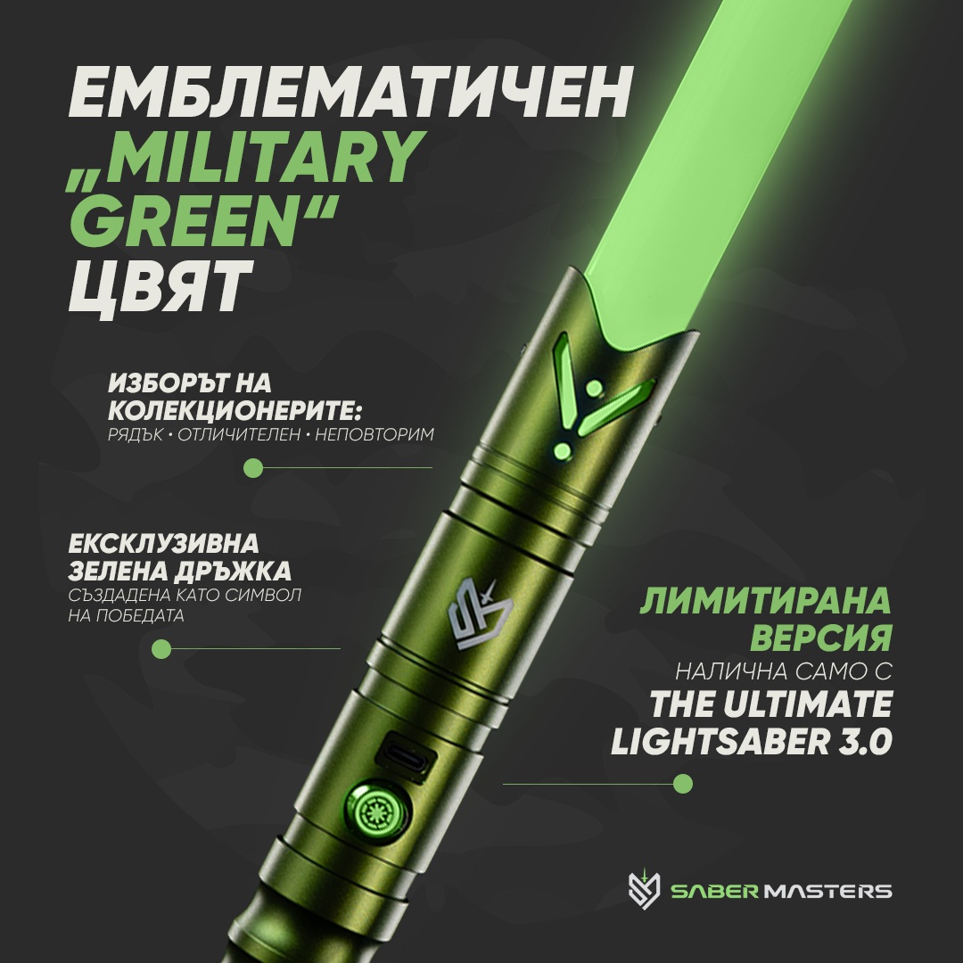 The Ultimate Lightsaber 3.0