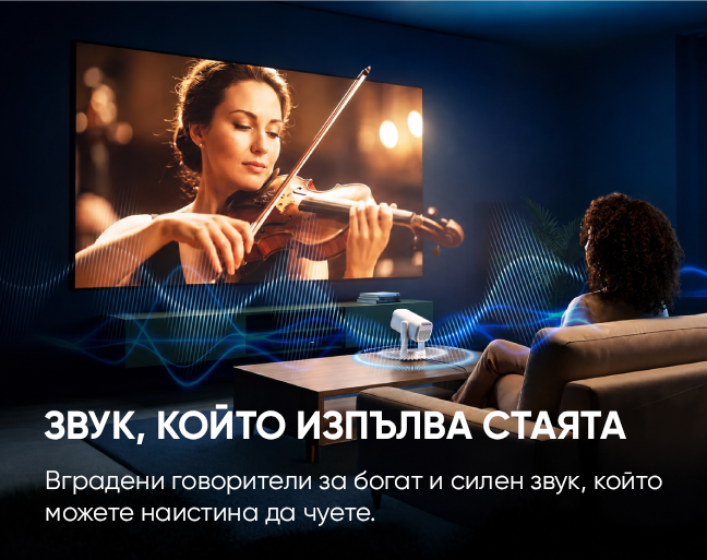 ЗВУК, КОЙТО ИЗПЪЛВА СТАЯТА Вградени говорители за богат и силен звук, който можете наистина да чуете.