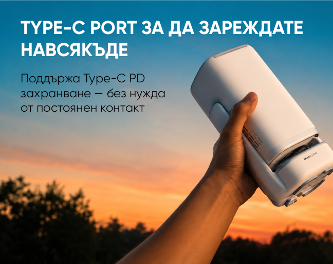 TYPE-C PORT ЗА ДА ЗАРЕЖДАТЕ НАВСЯКЪДЕ Поддьржа Туре-C PD захранване - без нужда от постоянен контакт