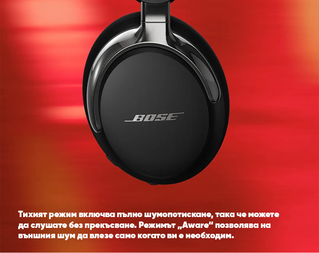 Bose Immersive Audio на QuietComfort Ultra Gen2