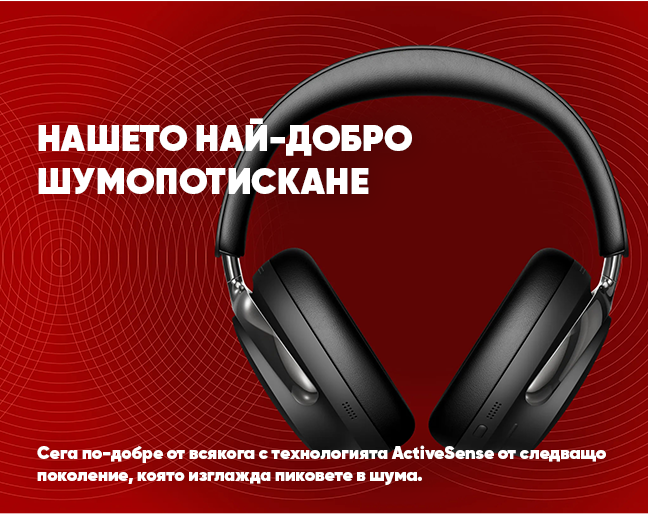 Bose QuietComfort Ultra Gen2 с технологията ActiveSense