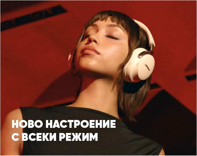 Bose QuietComfort Ultra Gen2 &ndash; шумопотискане