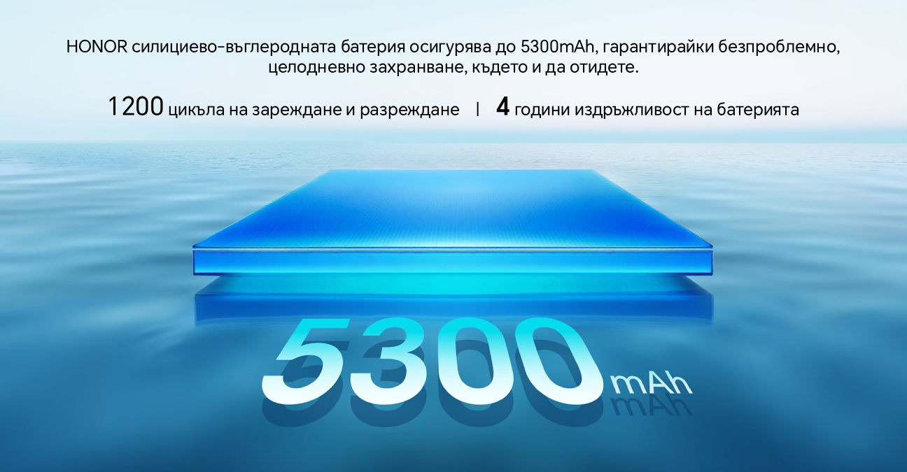 HONOR силициево-въглеродната батерия осигурява до 5300mAh, гарантирайки безпроблемно, целодневно захранване, където и да отидете..1200 цикъла на зареждане и разреждане    |    4 години издръжливост на батерията