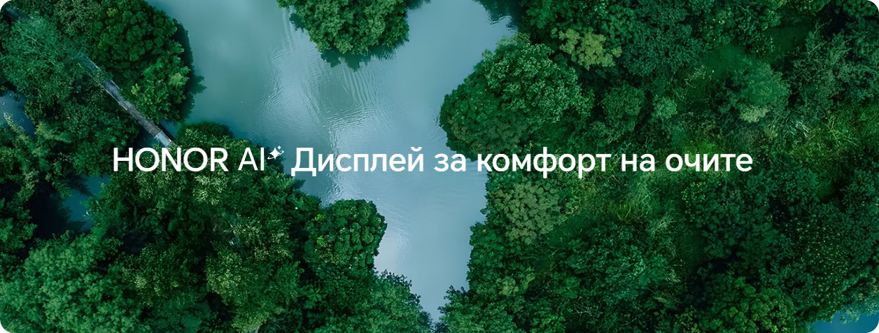 HONOR AI+ Дисплей за комфорт на очите