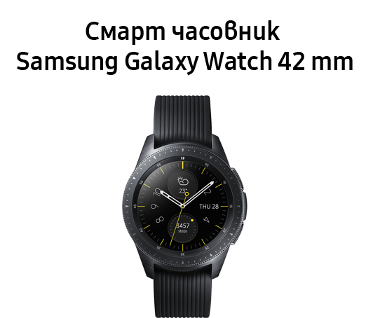 Samsung Galaxy Watch 42 mm
