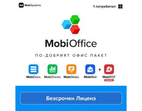 MobiOffice  Lifetime 4-in-1 на супер цени