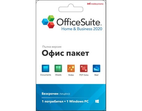 OfficeSuite Home and Business 2020 на супер цени