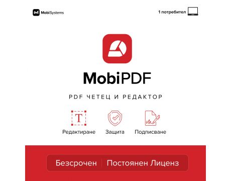 MobiPDF Lifetime на супер цени