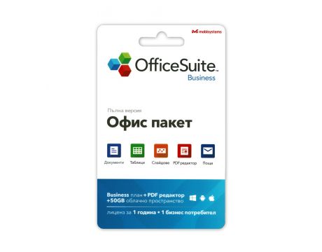 OfficeSuite Business на супер цени