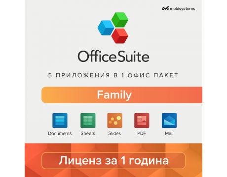 OfficeSuite Family за 6 потребителя на супер цени