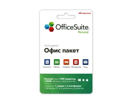 OfficeSuite Personal на супер цени