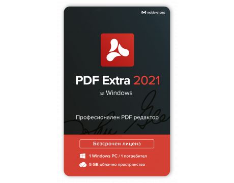 PDF Extra 2021 на супер цени