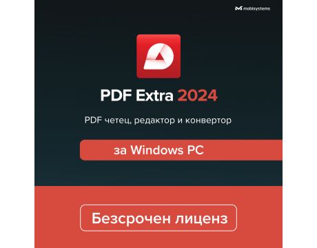 PDF Extra 2024 на супер цени