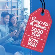  Ваучер за A-club потребители 50 € на супер цени