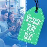  Ваучер за A-club потребители 10 € на супер цени