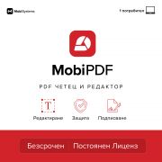  MobiPDF Lifetime на супер цени