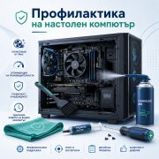  Профилактика на настолен компютър на супер цени