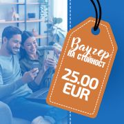  Ваучер за A-club потребители 25 € на супер цени