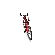 LEGO Road Bike изображение 3
