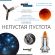 Discovery Sky Trip ST80 с книга изображение 14