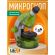 Levenhuk LabZZ M101 с книга изображение 12